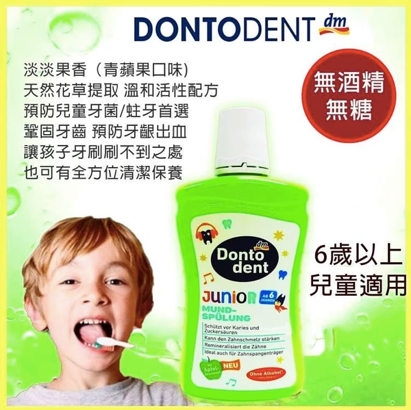 德國 DONTODENT - 兒童果香漱口水 - 蘋果香-兒童牙膏草莓口味 1+1優惠組-(500ml / 牙膏100ml)