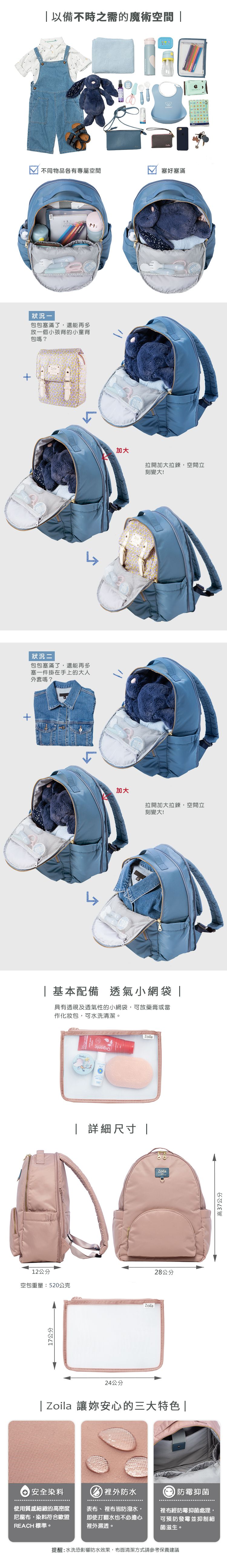 Zoila - 小自由 收放包-柔霧粉-輕量美型媽媽包