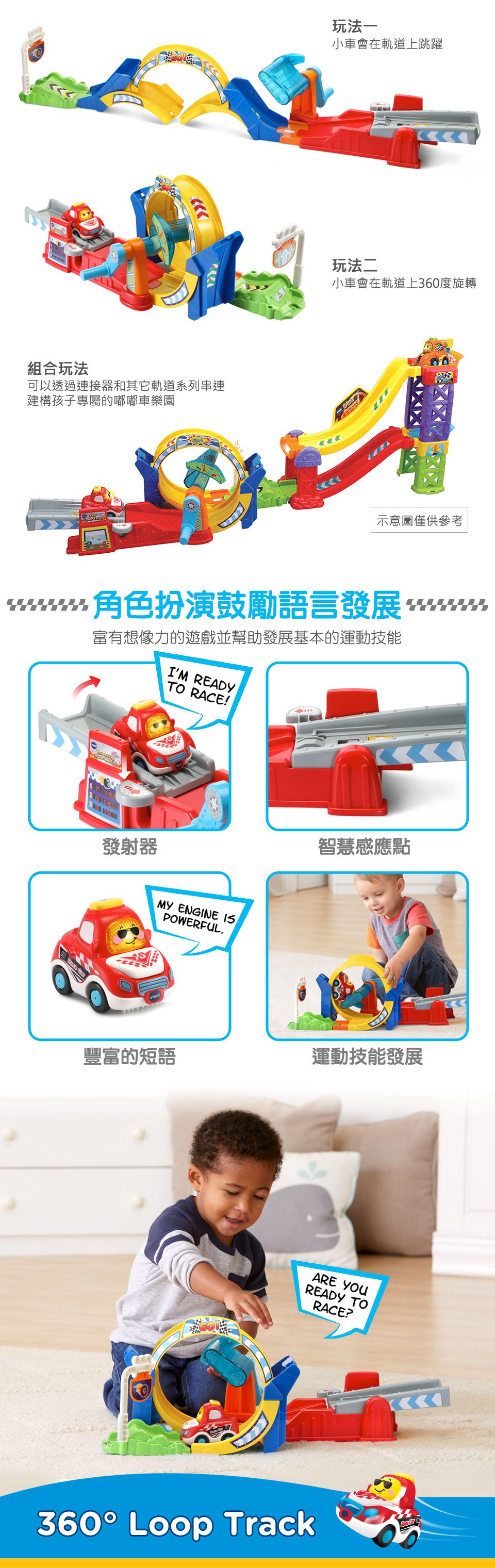 Vtech - 嘟嘟聲光互動車-360度旋轉軌道組