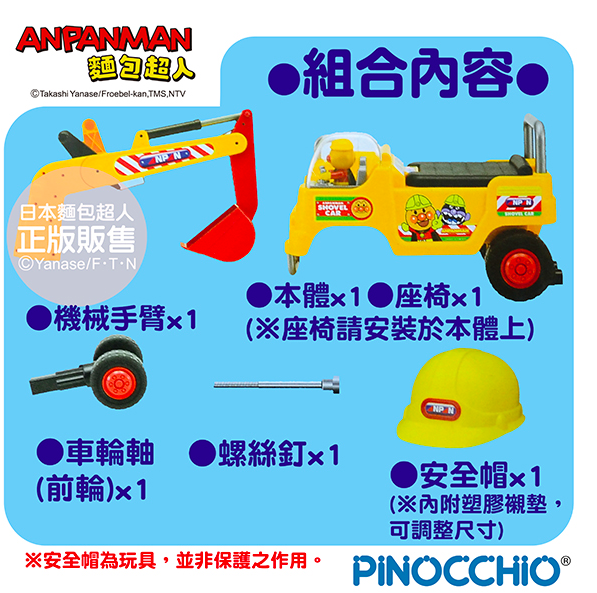 麵包超人 - 麵包超人 挖土機遊戲車