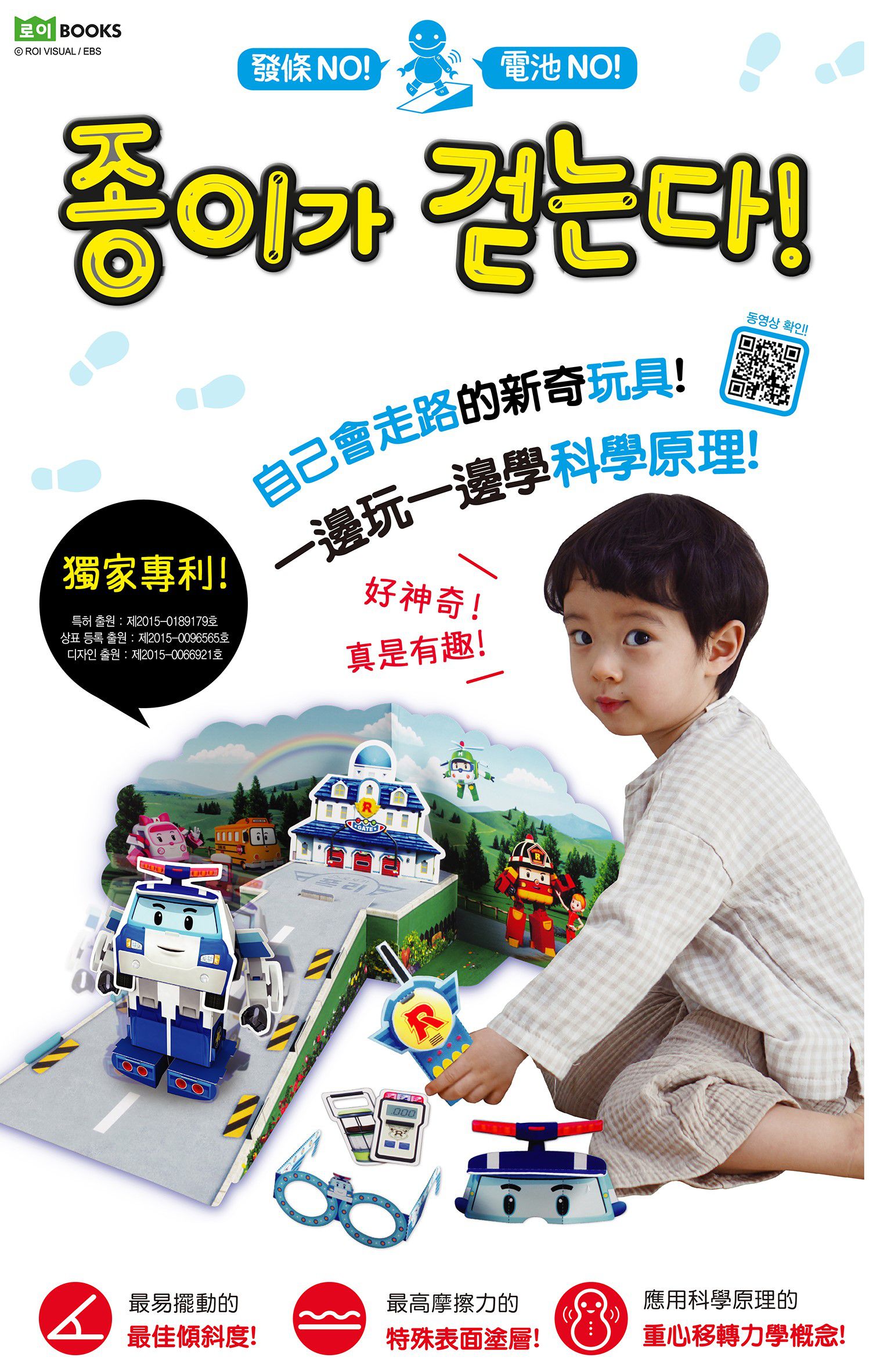 韓國 ROI BOOKS - 會搖擺走路的DIY立體摺紙書-波力