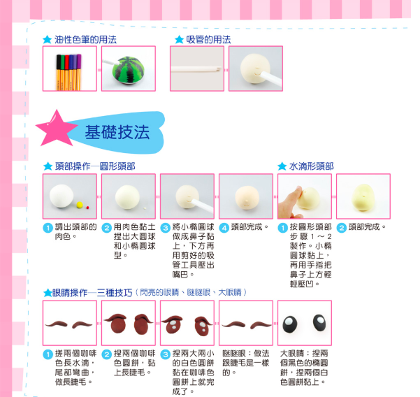 黏土小百科(全新小百科 正方形)