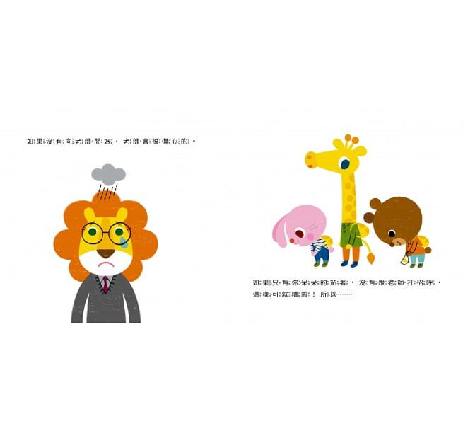 寶寶好習慣養成系列套書(全套5冊)(上學真開心+生活守規矩+身體好健康+安全小常識+說話有禮貌)