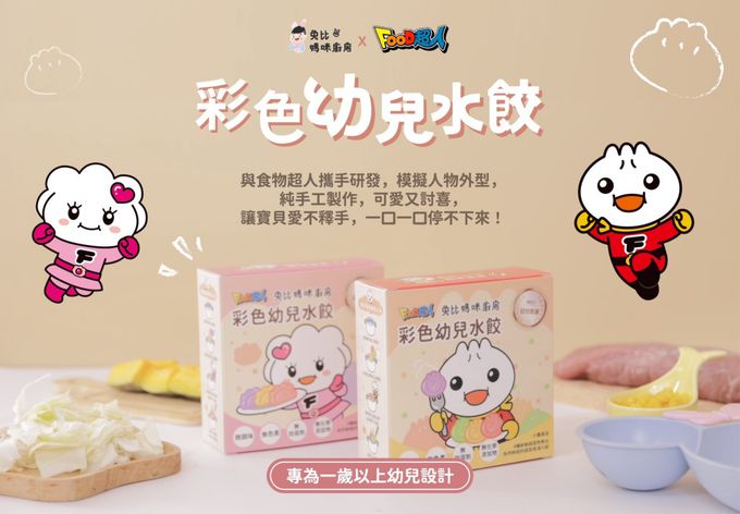兔比媽咪廚房 - 心心超人｜彩色幼兒水餃-170g±10g(30顆)
