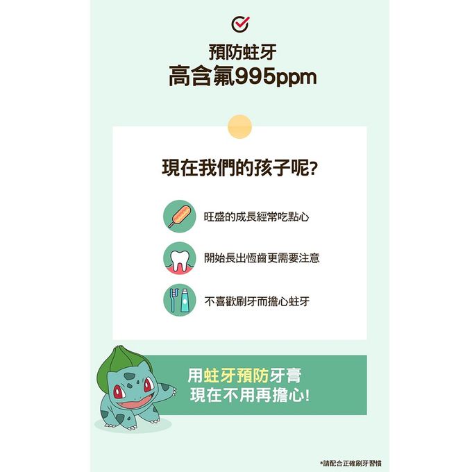 麗奇 - 寶可夢按壓式兒童牙膏250g-超級球(蘋果)