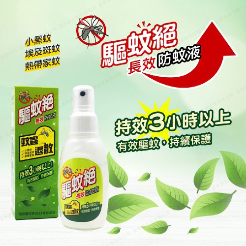 驅蚊絕 - 長效防蚊噴霧液80ml-驅蚊絕