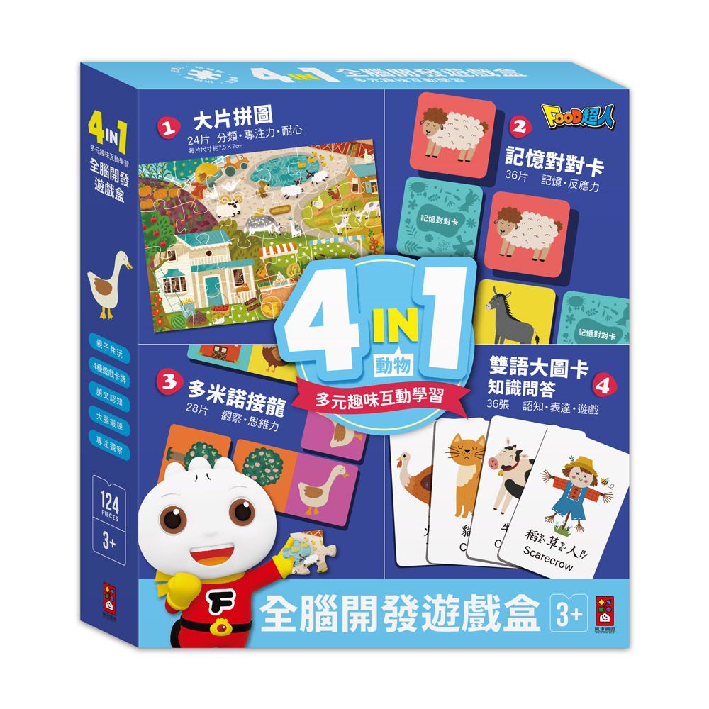 4in1全腦開發遊戲盒(動物)