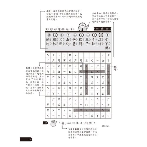 小企鵝老師的注音解任務，ㄅㄆㄇㄈ注音拼字遊戲