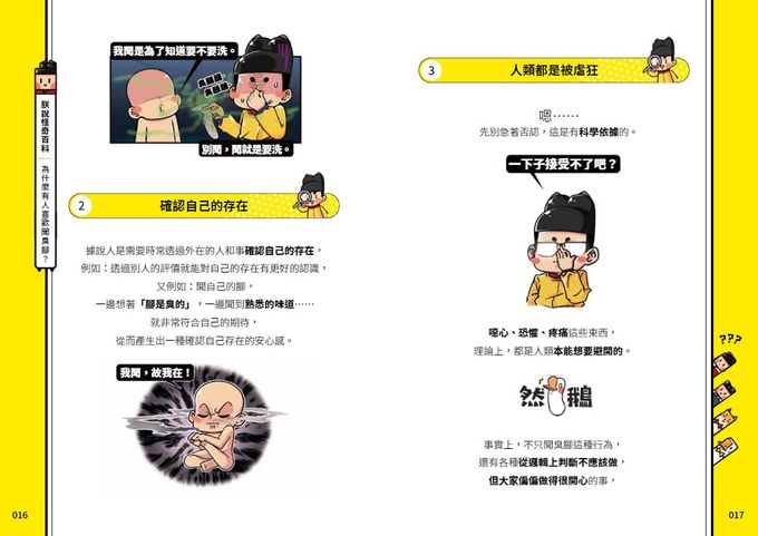 朕說怪奇百科【人類篇】