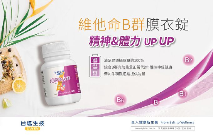 台鹽生技 - 維他命B群膜衣錠(30錠x10罐，共300錠)