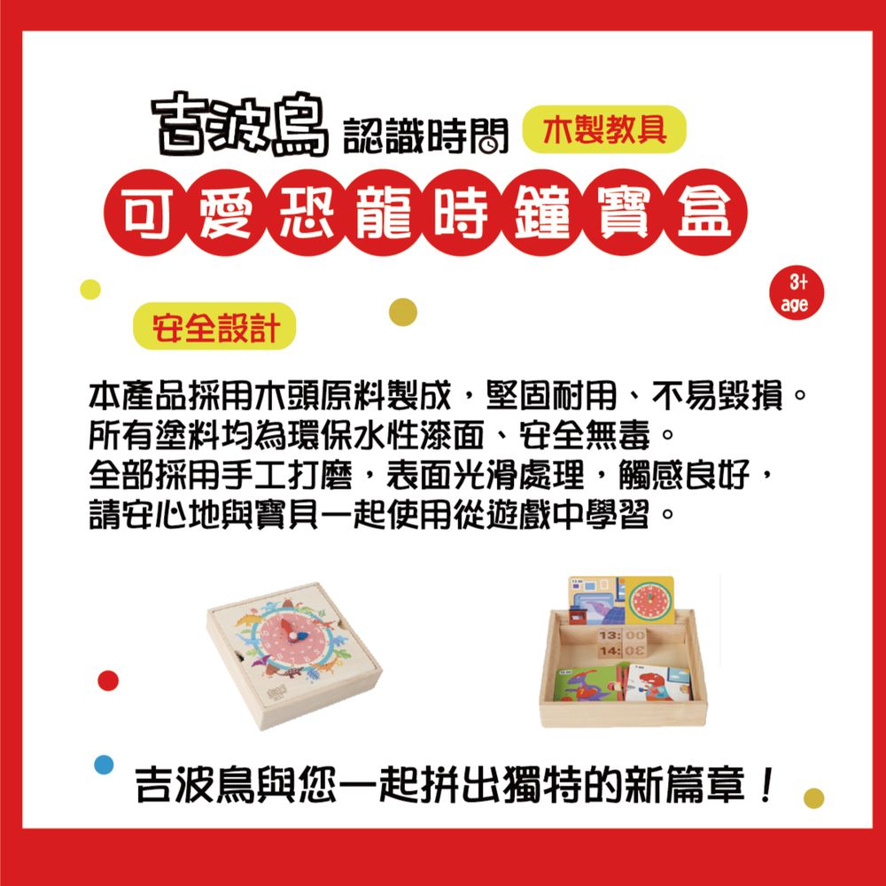 吉波鳥 認識時間 木製教具 可愛恐龍時鐘寶盒