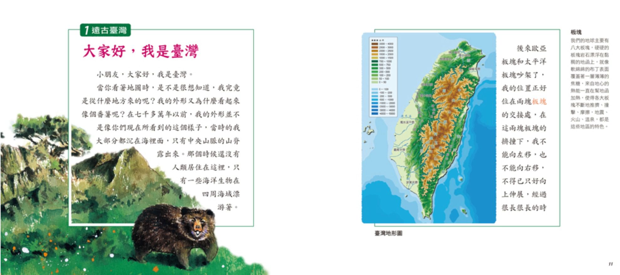 說給兒童的臺灣歷史：10書+有聲故事 超值組