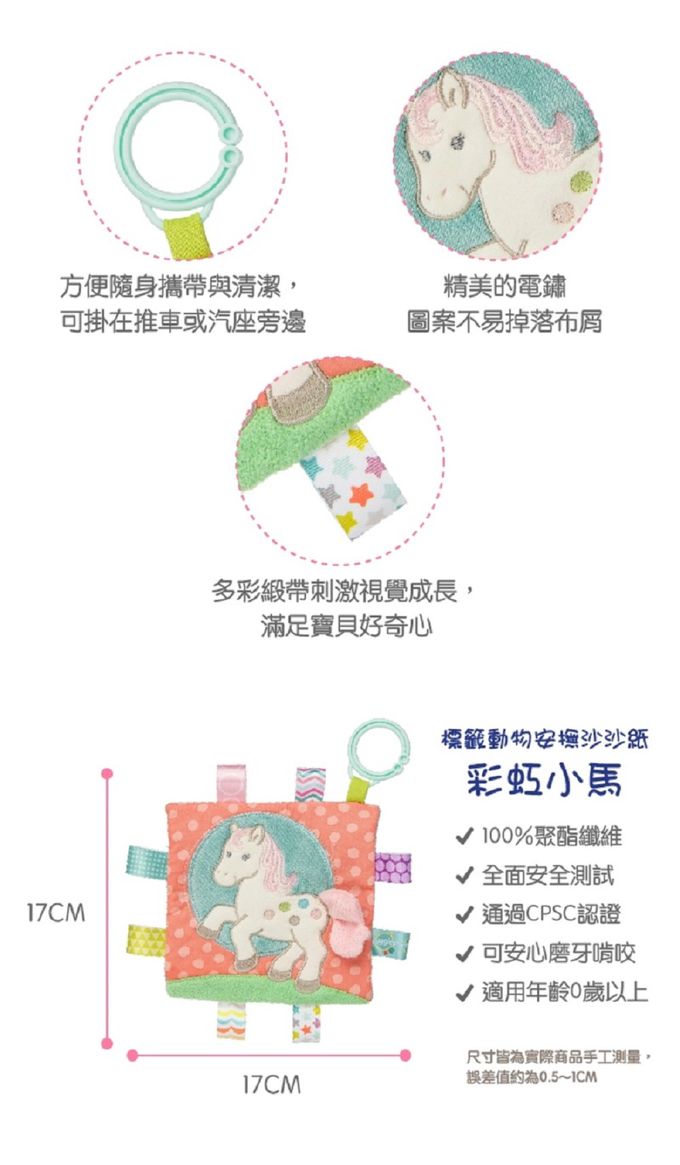 美國 MaryMeyer 蜜兒 - 粉粉經典禮盒(粉粉兔寶安撫巾+彩虹小馬沙沙紙+彩虹小馬手搖鈴)