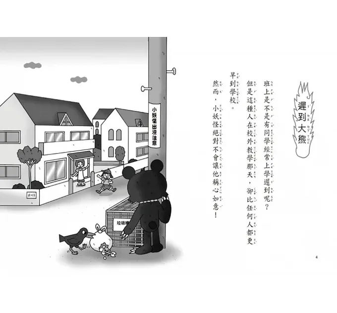 餐桌上&校外教學小妖怪限定套書 (附超好認書包吊牌/2冊合售)