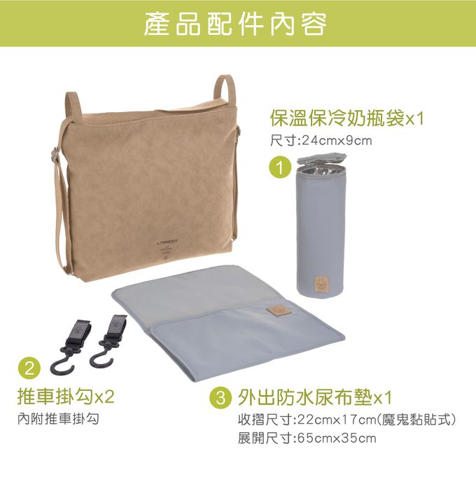 德國 Lassig - 純色質感皮革2WAY媽媽包-奶茶駝-含尿布墊+推車掛勾+保溫瓶收納包