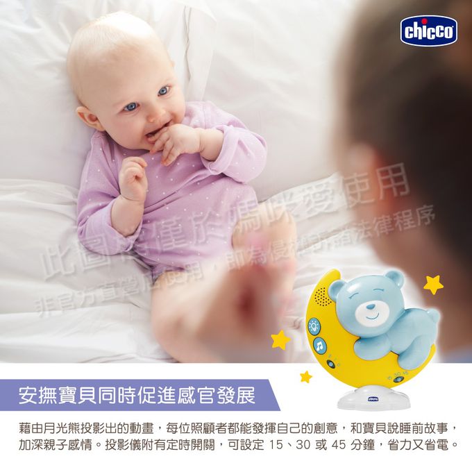 義大利 chicco - Next 2 Moon月光熊音樂投影夜燈-米色