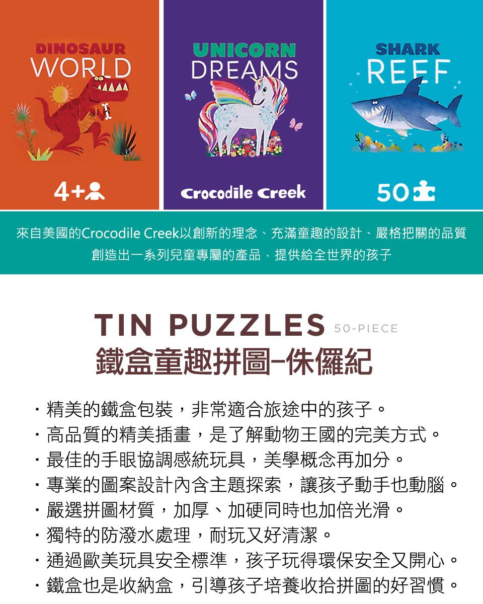 Crocodile Creek - 鐵盒童趣拼圖-侏儸紀-50片-4歲以上