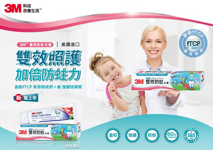 美國 3M - 【3入組】雙效防蛀護齒牙膏