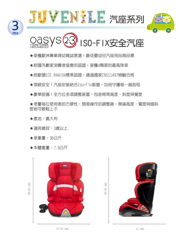 義大利 chicco - Oasys 2-3 FixPlus安全汽座-薔薇紅