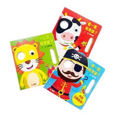 【合購組】驚喜面具書-看一看，我是誰？+一二三，我是誰？+猜一猜，我是誰？