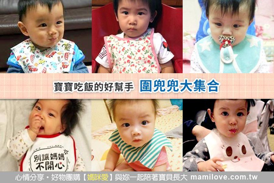 寶寶吃飯的好幫手!圍兜兜大集合