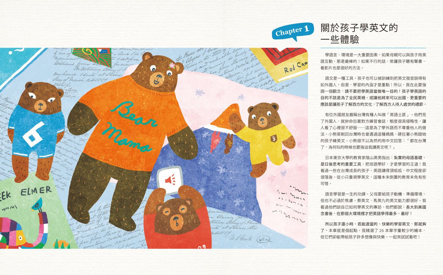 小熊媽經典英語繪本101+【小熊媽自學英語寶典首部曲】(暢銷修訂版）-平裝