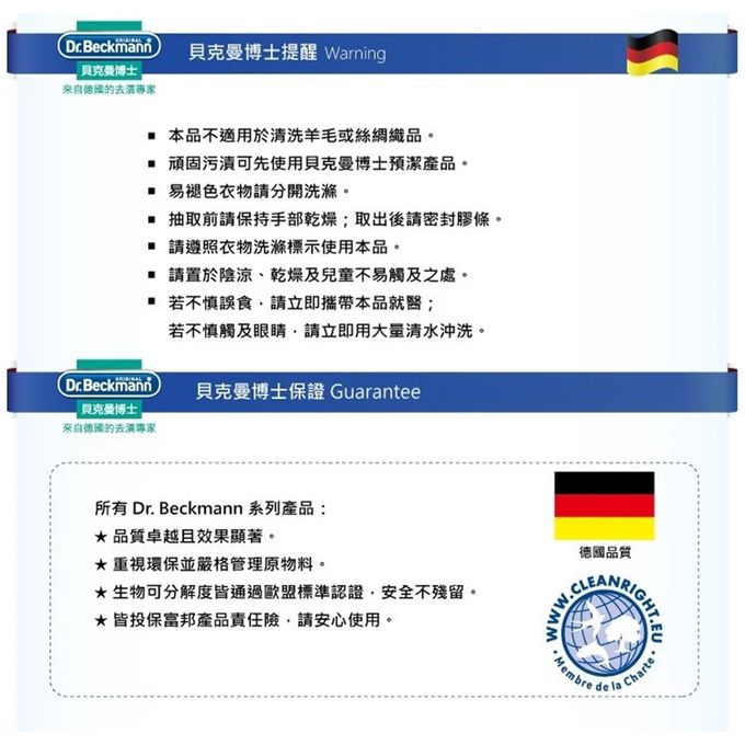 德國 Dr. Beckmann 貝克曼博士 - 原裝進口貝克曼博士洗衣紙－一般衣物適用-3包入