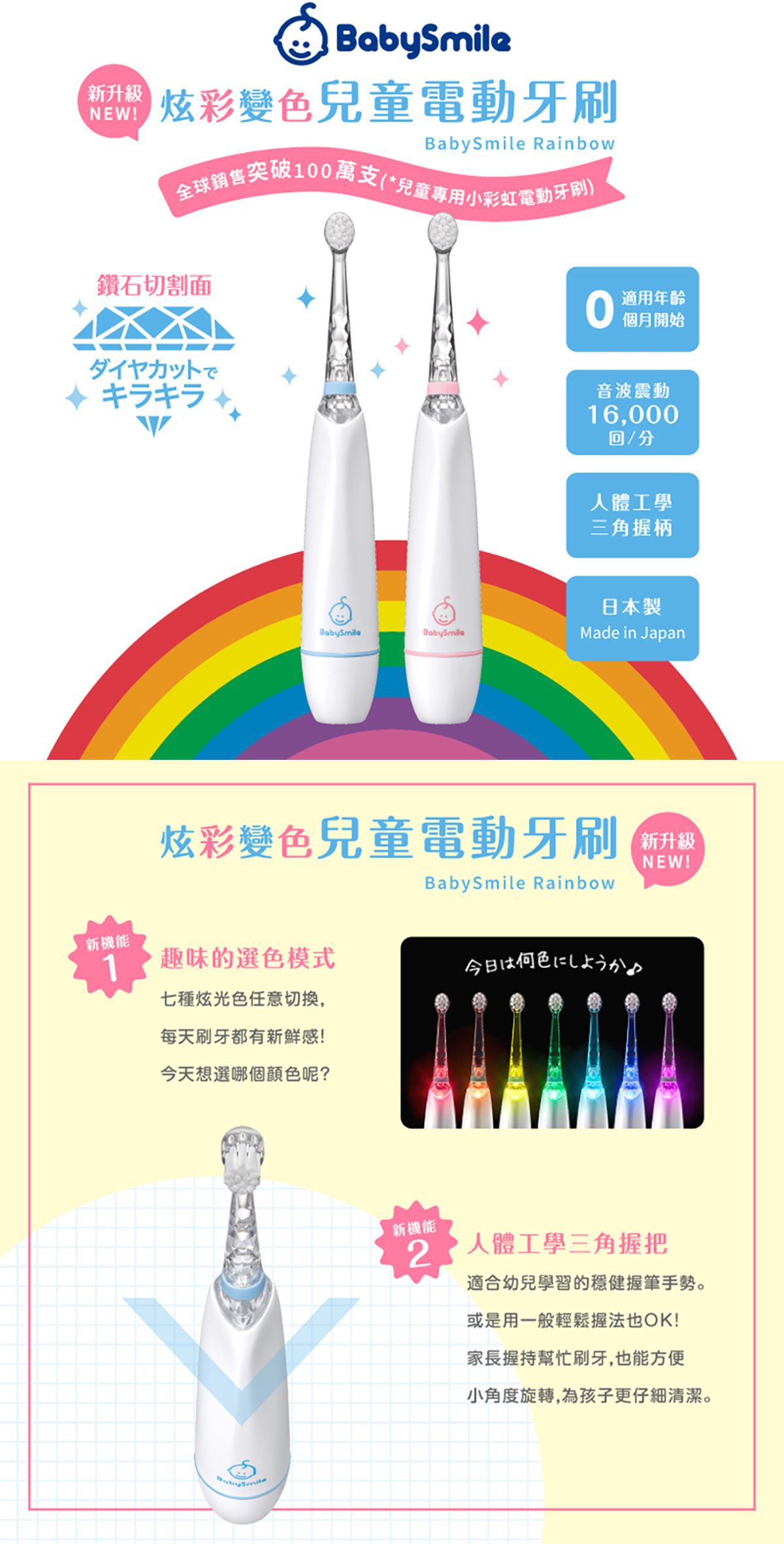 日本 BabySmile - 兒童專用小彩虹電動牙刷-粉紅色