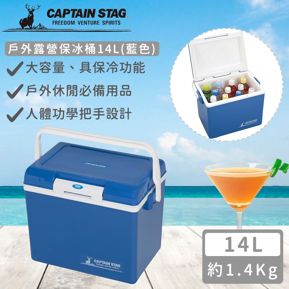 日本CAPTAIN STAG - 戶外露營保冰桶14L(藍色)