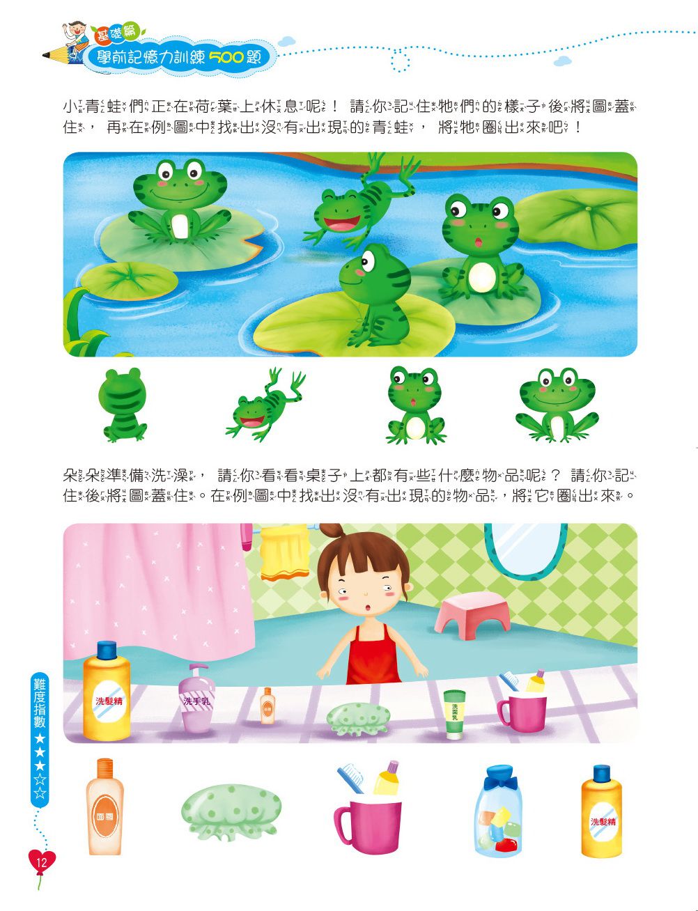 京采文教 - 學前記憶力訓練500題(基礎篇)