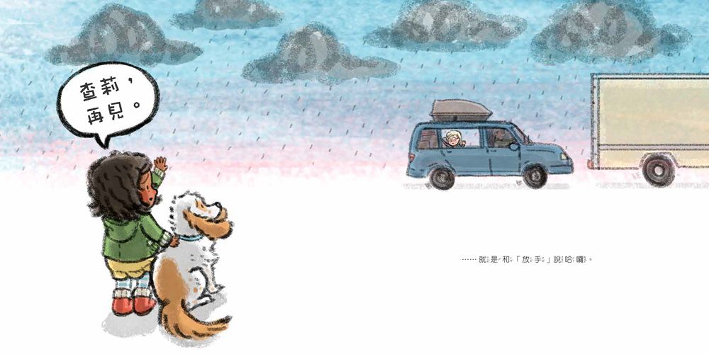 再見，朋友！哈囉，朋友！