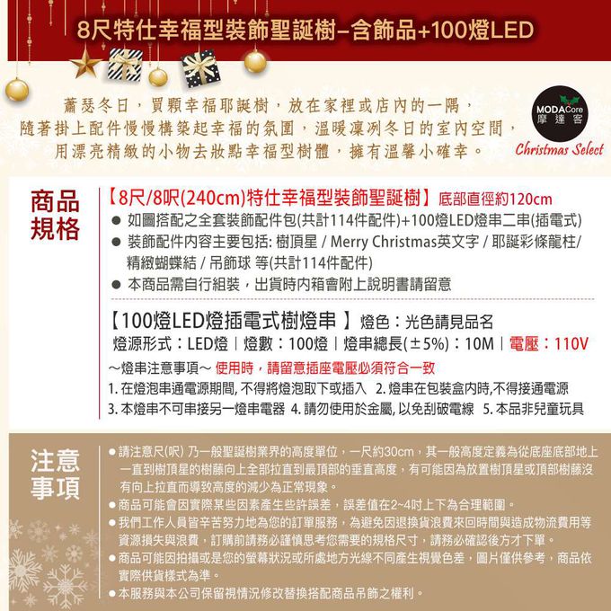 MODACore 摩達客 - 摩達客耶誕-8尺/8呎(240cm)特仕幸福型裝飾白色聖誕樹 藍銀系配件+100燈LED燈藍白光插電式*2/贈控制器/本島免運費