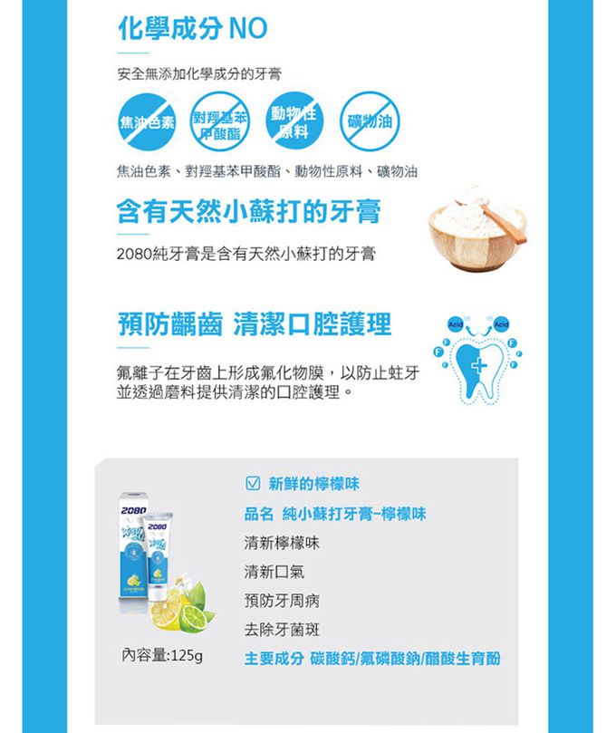 韓國2080 - 純小蘇打牙膏-薄荷味-125gX2入組