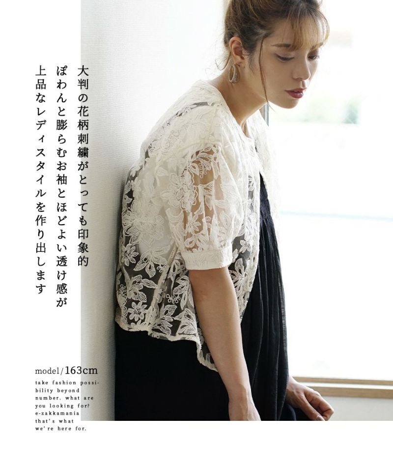 日本 zootie - 優雅花朵蕾絲薄外套/罩衫-米杏