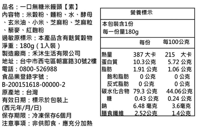 美姬饅頭 - 一口無糖米饅頭 (一袋)-180g