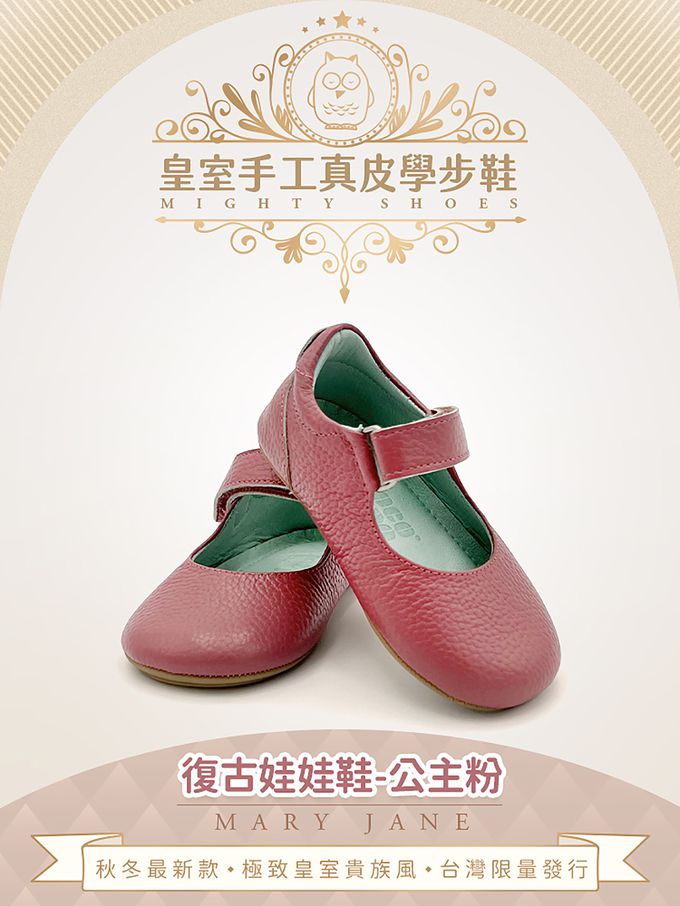 英國 POCO NIDO - 皇室手工真皮學步鞋-復古娃娃鞋-公主粉