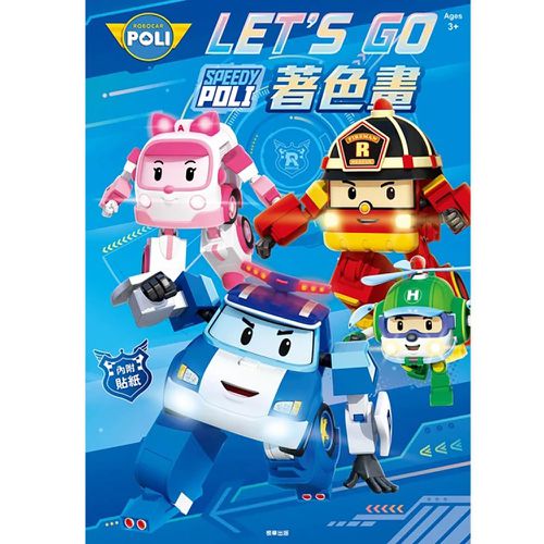 波力 Let's Go著色畫