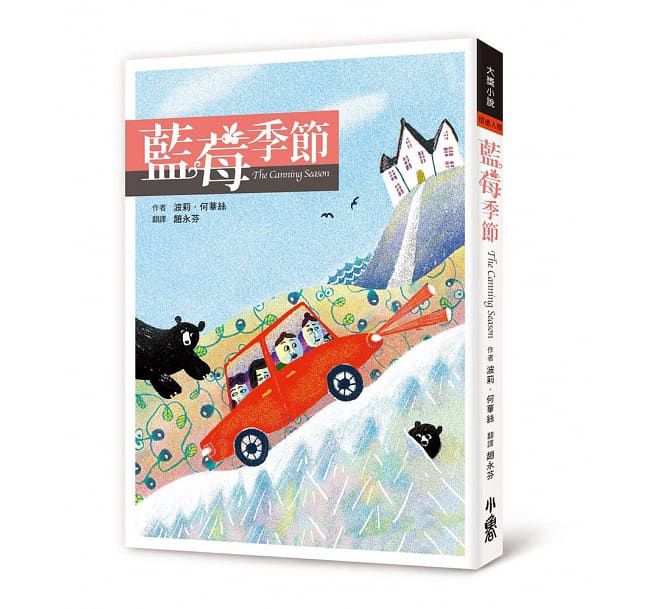 藍莓季節（三版）