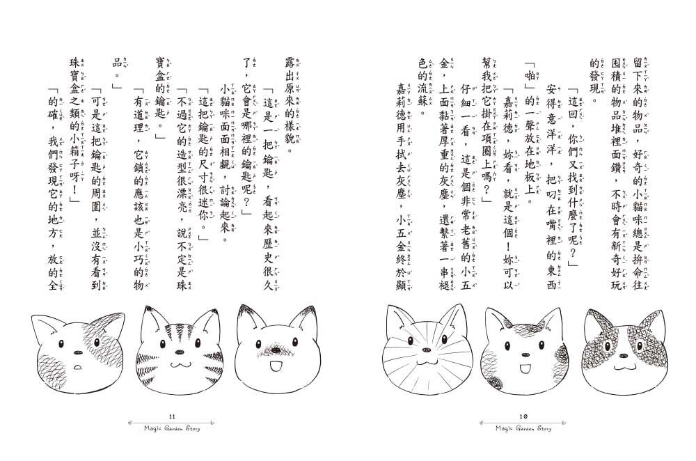 香草魔女22閣樓裡的神祕鑰匙