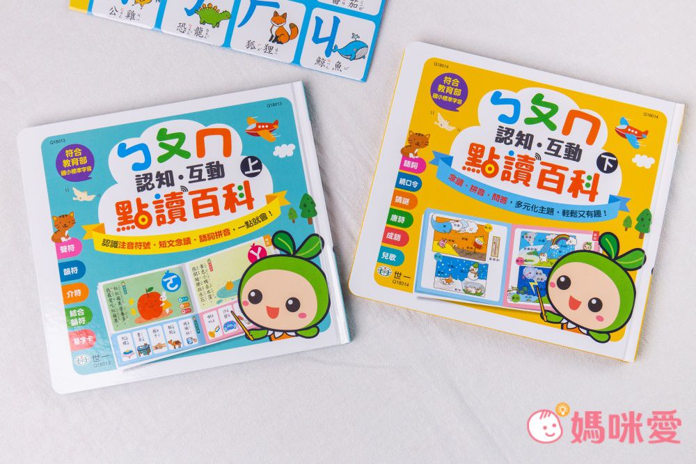 符合教育部國小規定【世一文化點讀筆系列】中英學習靠這套！