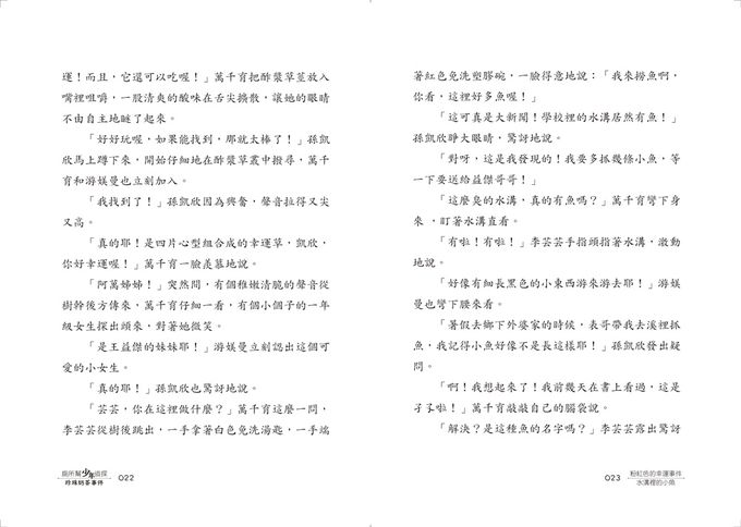 廁所幫少年偵探2：珍珠奶茶事件（三版）