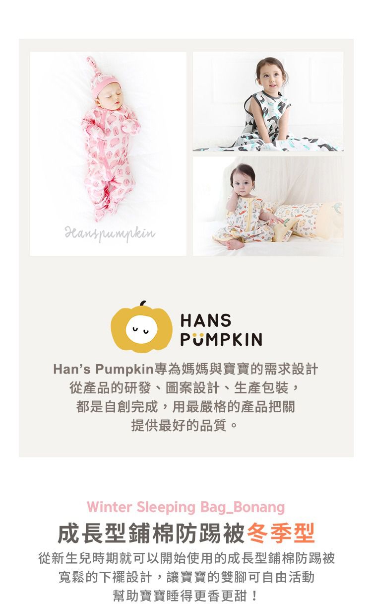 韓國 Han's Pumpkin - 冬季鋪棉式防踢被-鋪棉型-白熊寶寶(深棕邊)