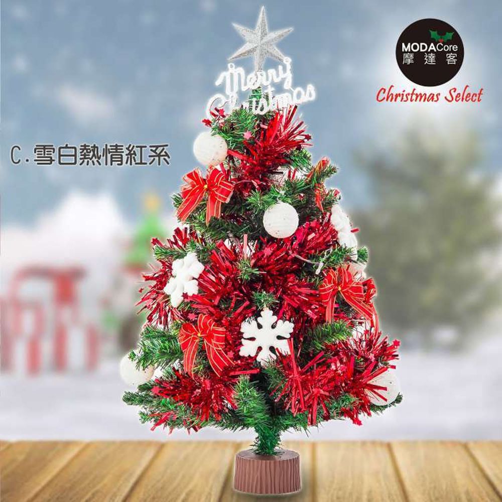 MODACore 摩達客 - 耶誕-2尺/2呎(60cm)特仕幸福型裝飾綠色聖誕樹-含全套飾品不含燈(雪白熱情紅系)本島免運費