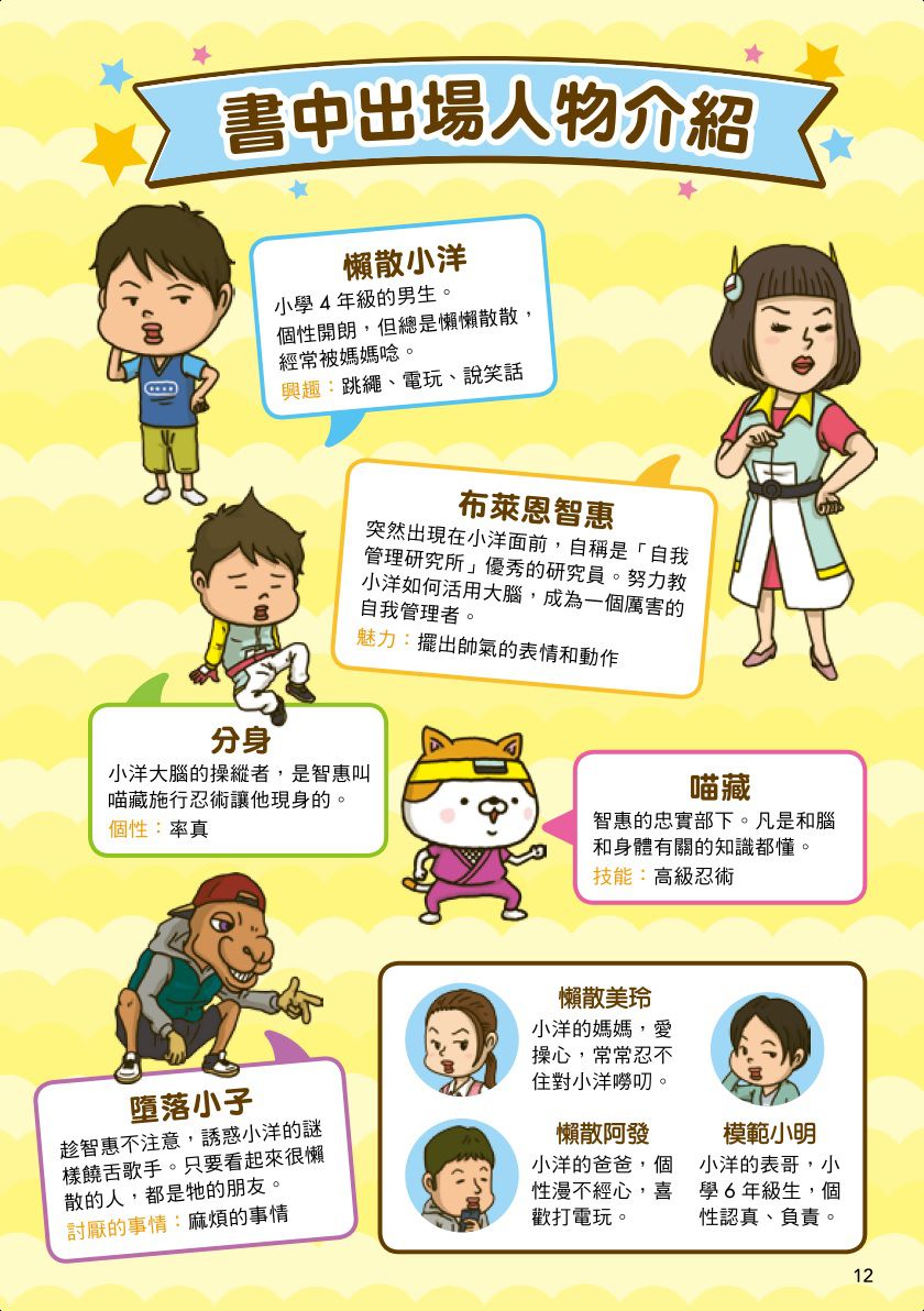 看漫畫輕鬆學：開學收心操(自我管理+快樂學習+創意思考)