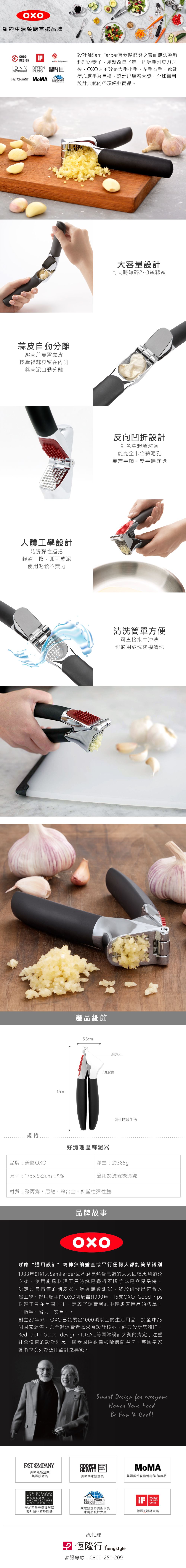美國 OXO - OXO 好清理壓蒜泥器