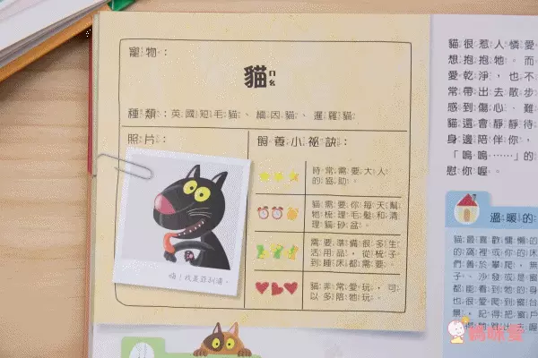 我的寵物好朋友 / 我的植物好朋友