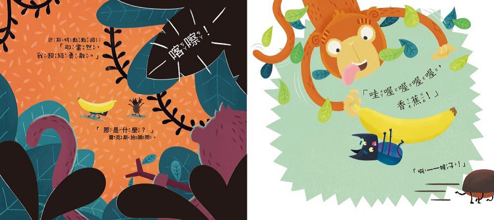 愛吹牛的獨角仙【品格教育繪本：誠實/勇敢面對】