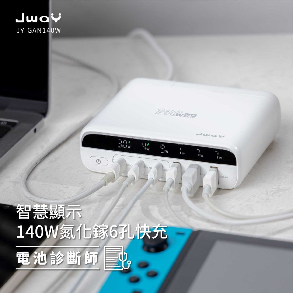智慧顯示140w氮化鎵6孔快充-(JY-GAN140W/旅行充電/萬國充電/手機平板筆電PD/QC快充)