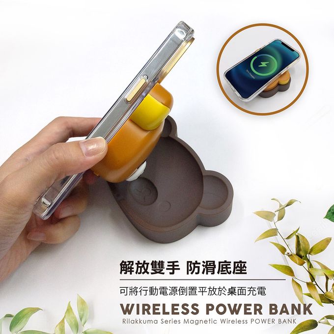 拉拉熊 - Rilakkuma 正版授權 造型無線充行動電源(附底座)