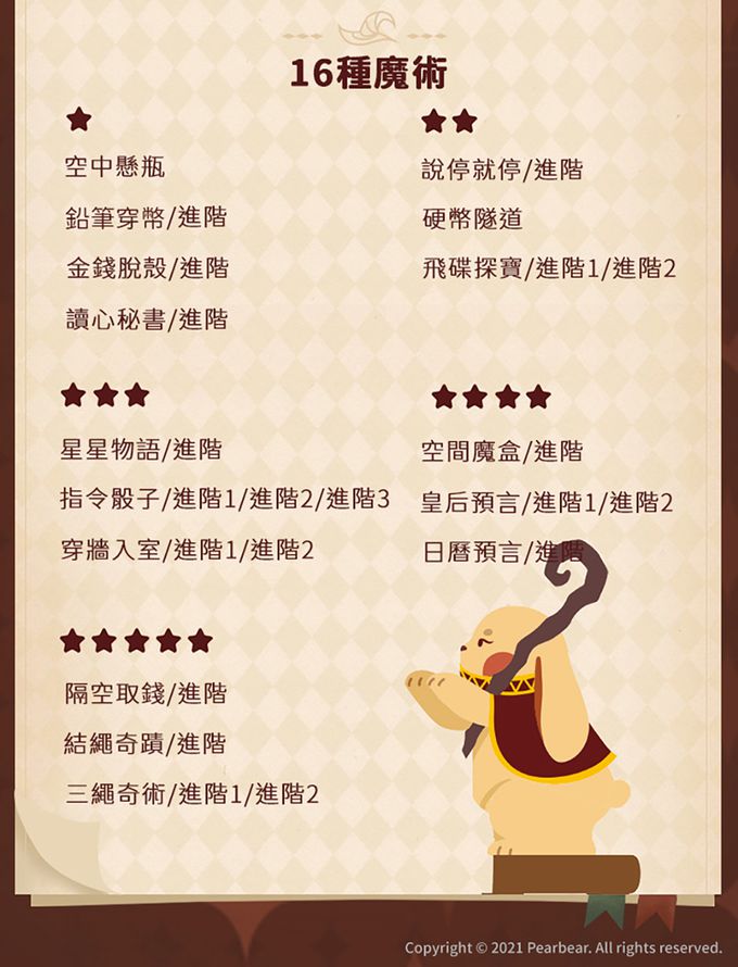 MiDeer - 進階魔術寶箱(36種魔術)